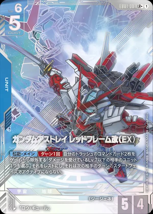 ガンダムアストレイ レッドフレーム改（EX） EB01-001_p1