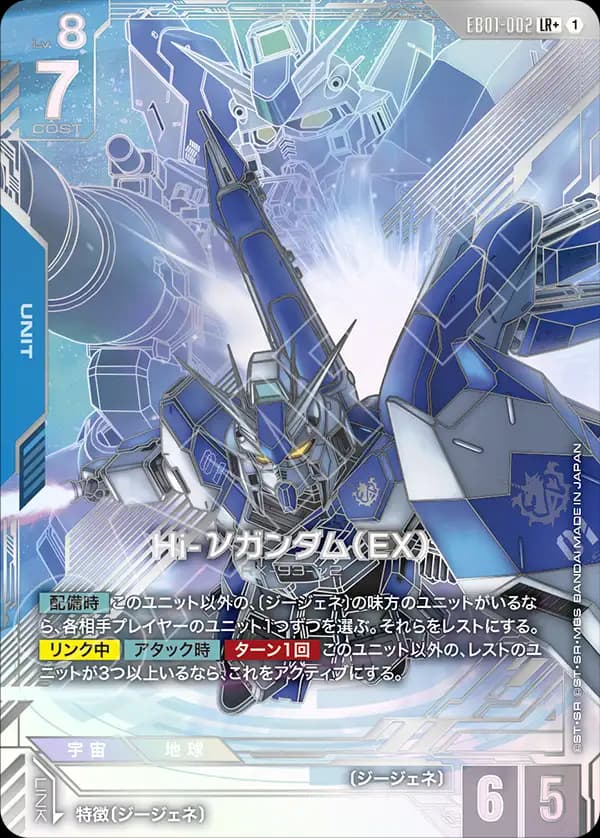 Hi-νガンダム（EX） EB01-002_p1