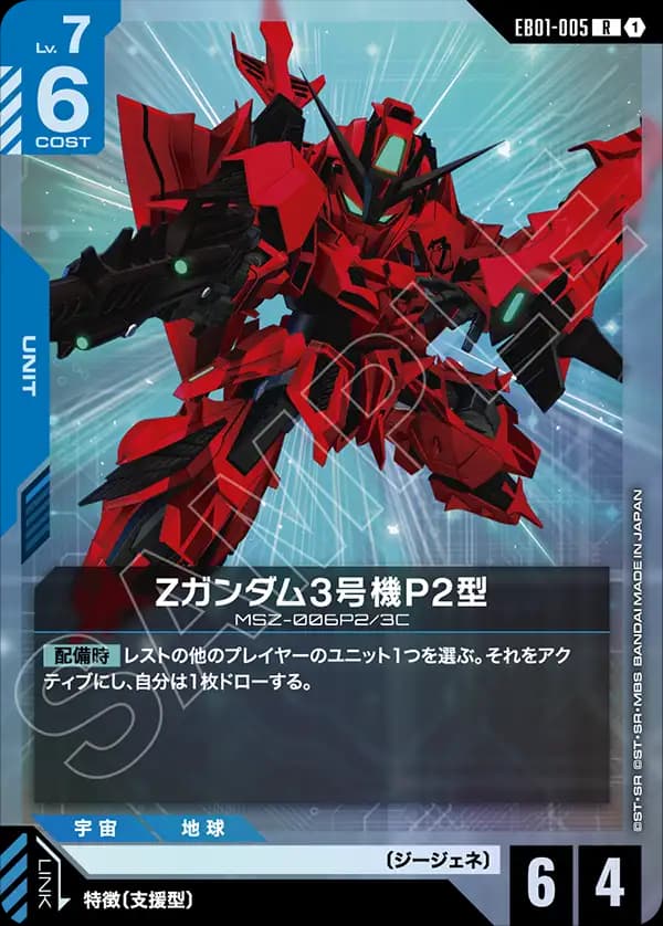 EB01-005 Zガンダム3号機P2型