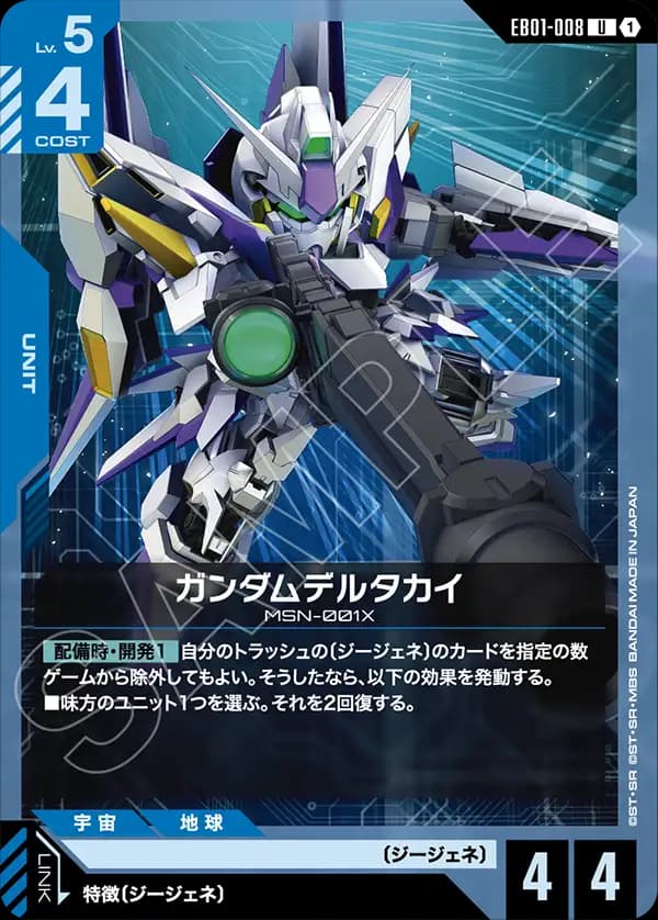 EB01-008 ガンダムデルタカイ