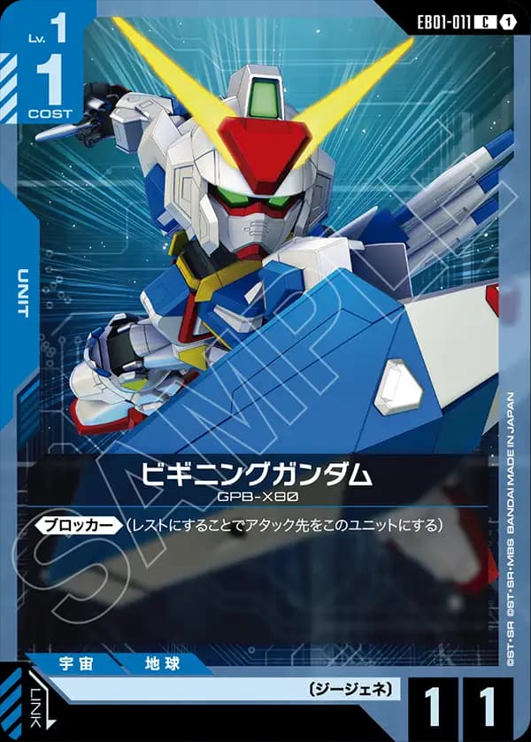 EB01-011 ビギニングガンダム