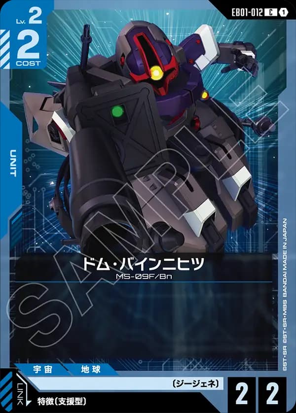 EB01-012 ドム・バインニヒツ