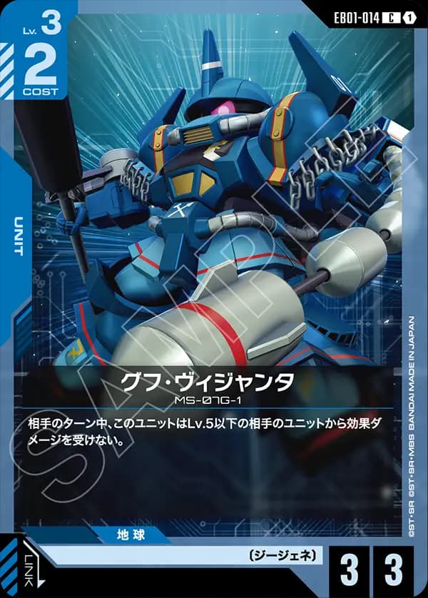 グフ・ヴィジャンタ