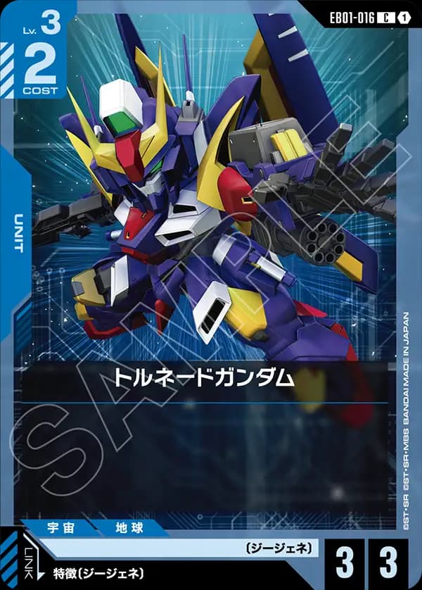 EB01-016 トルネードガンダム