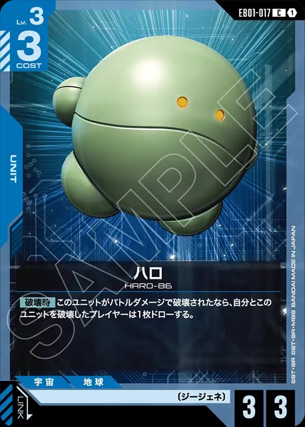 EB01-017 ハロ