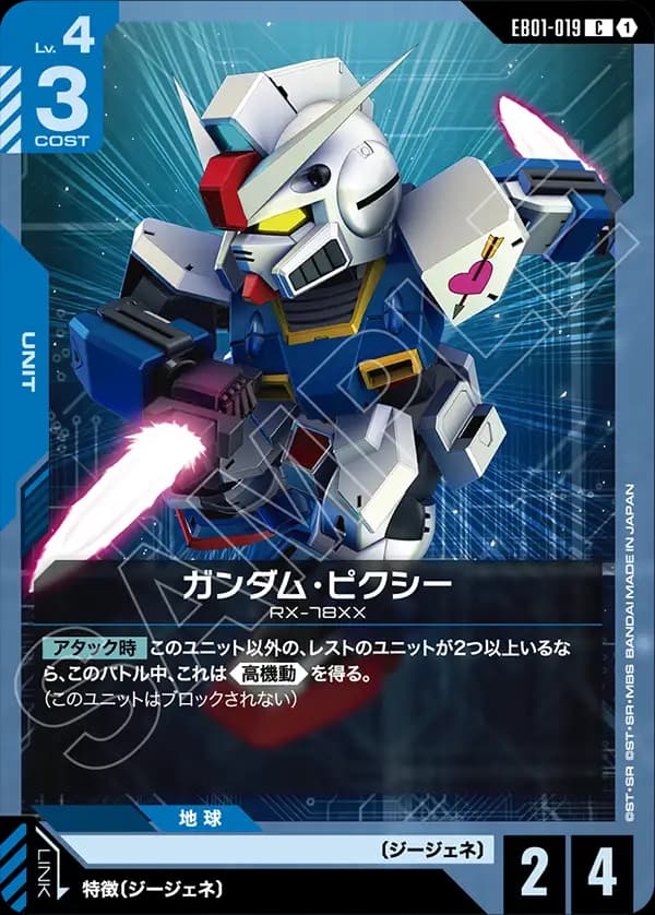 EB01-019 ガンダム・ピクシー