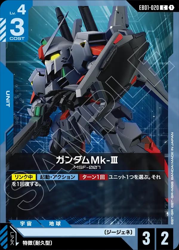 EB01-020 ガンダムMk-Ⅲ