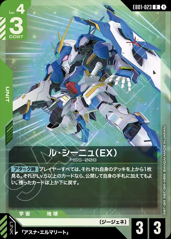 EB01-023 ル・シーニュ（EX）