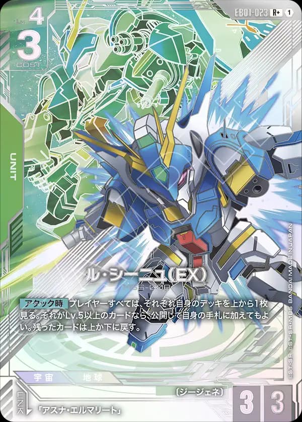 ル・シーニュ（EX） EB01-023_p1
