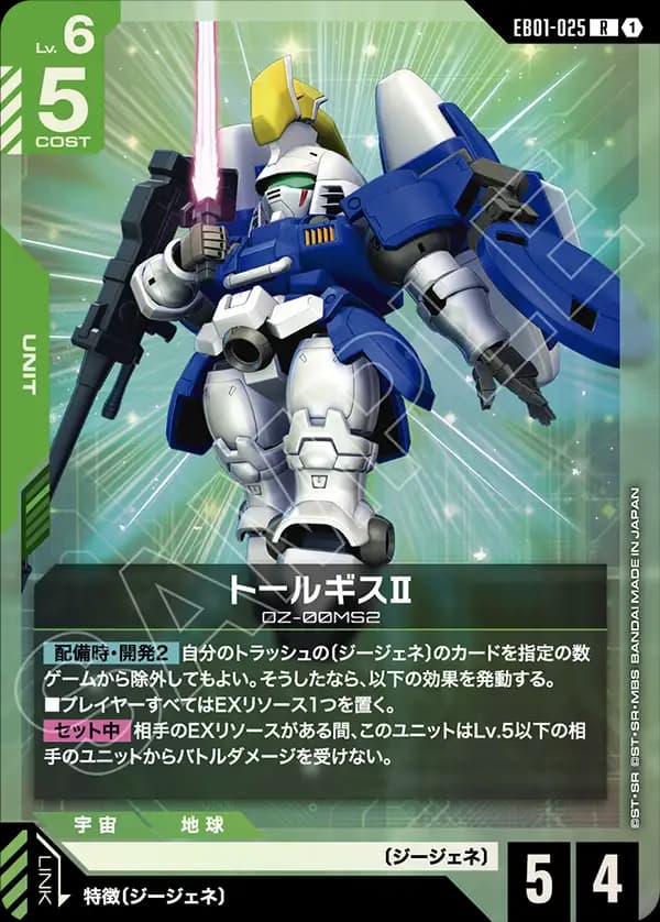 EB01-025 トールギスⅡ