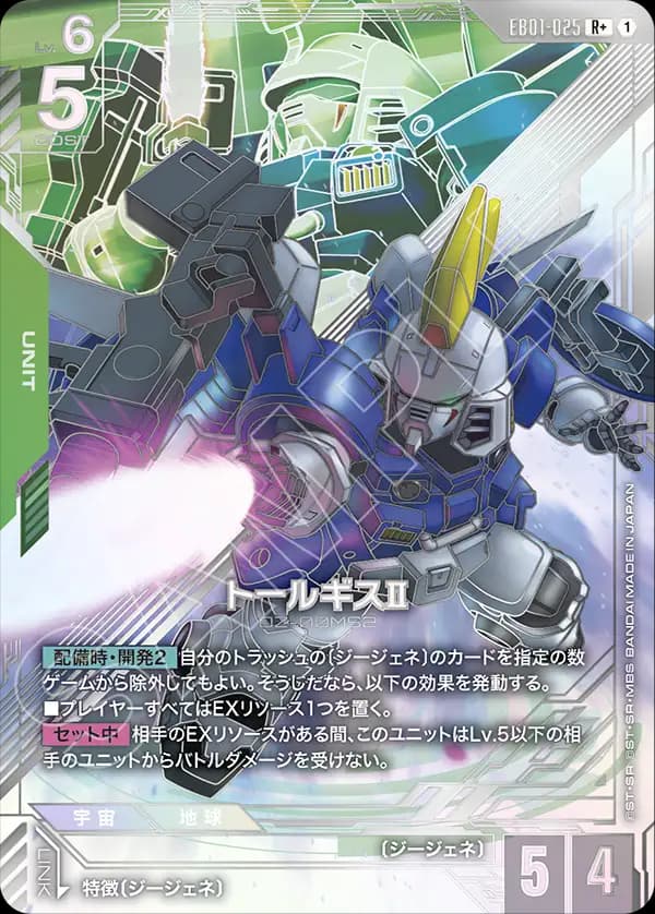 トールギスⅡ EB01-025_p1