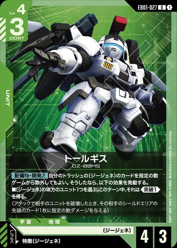 トールギス