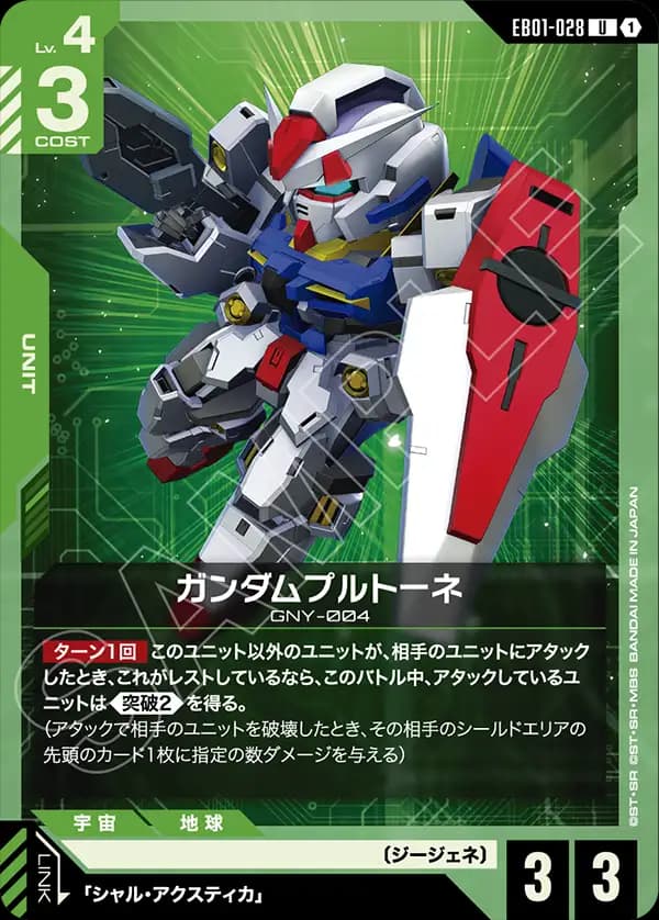 EB01-028 ガンダムプルトーネ