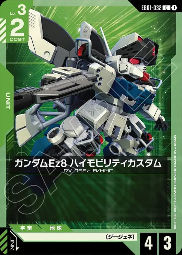 EB01-032 ガンダムEz8 ハイモビリティカスタム