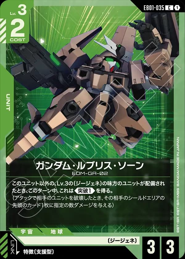 ガンダム・ルブリス・ソーン