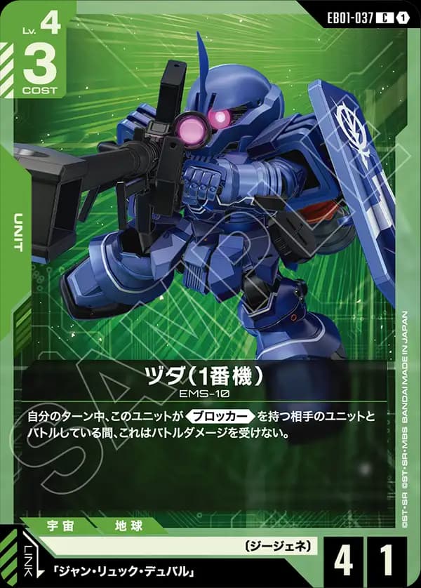 EB01-037 ヅダ（1番機）
