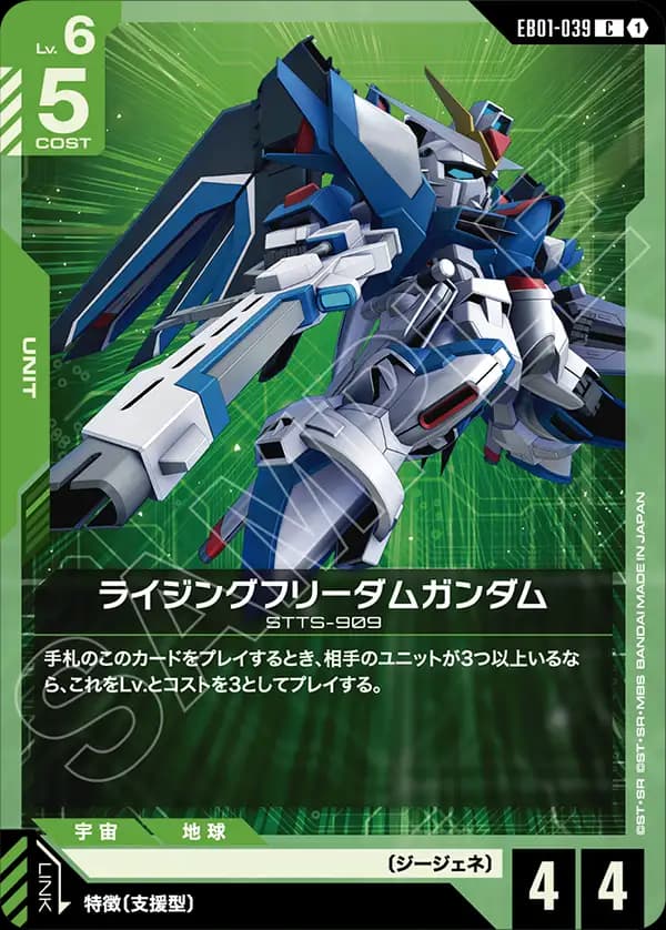 EB01-039 ライジングフリーダムガンダム