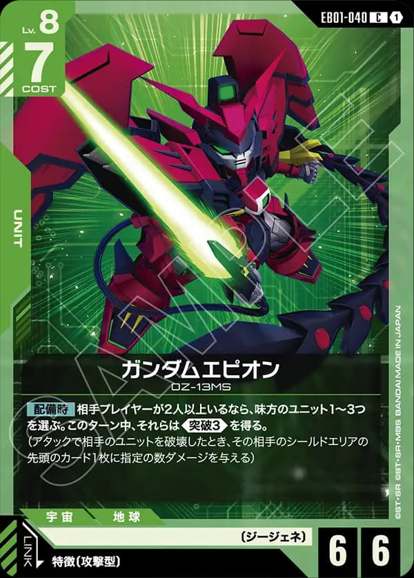 EB01-040 ガンダムエピオン