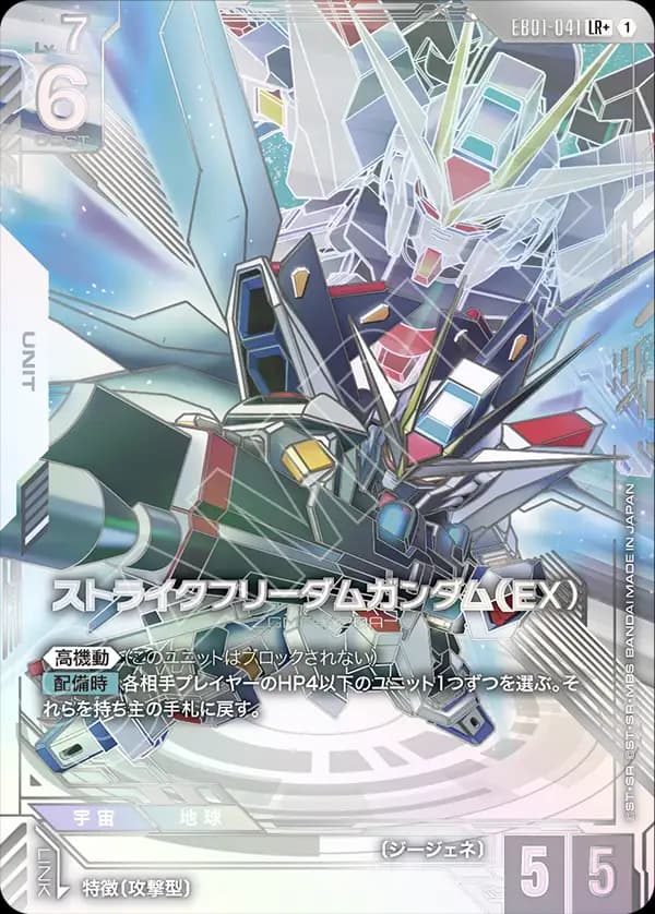 ストライクフリーダムガンダム（EX） EB01-041_p1