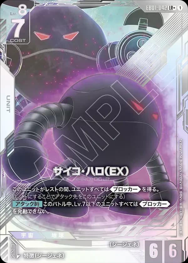 サイコ・ハロ （EX） EB01-042_p1