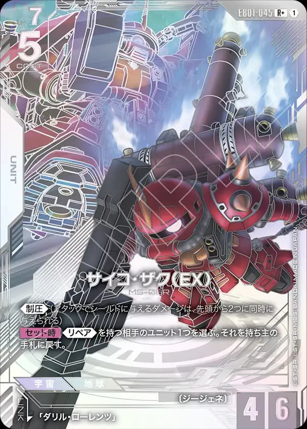 サイコ・ザク（EX） EB01-045_p1