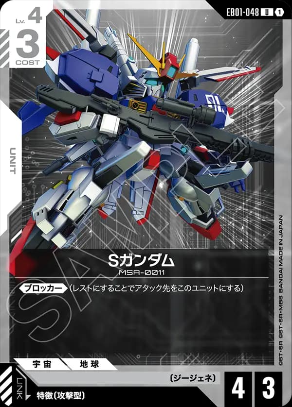 EB01-048 Sガンダム