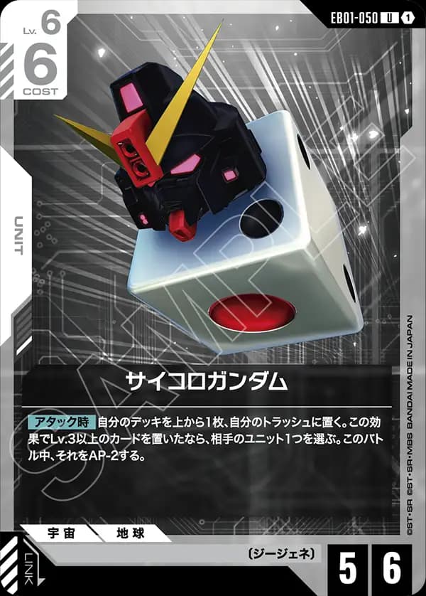 EB01-050 サイコロガンダム