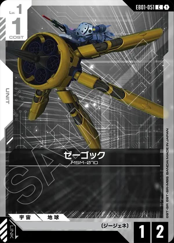 EB01-051 ゼーゴック