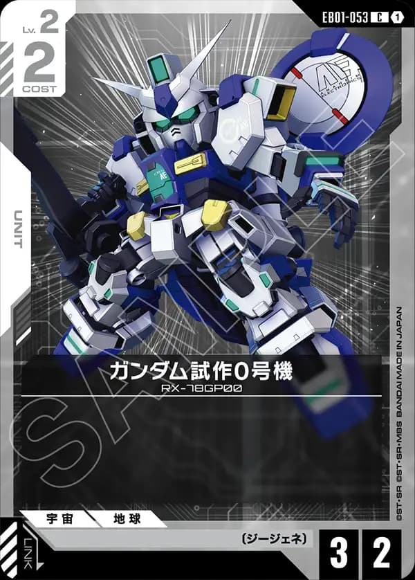 EB01-053 ガンダム試作0号機
