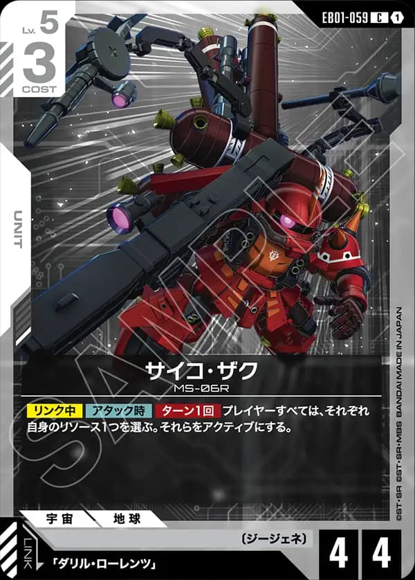 サイコ・ザク EB01-059