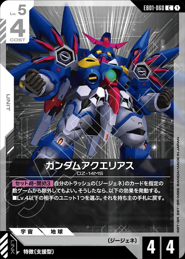 EB01-060 ガンダムアクエリアス