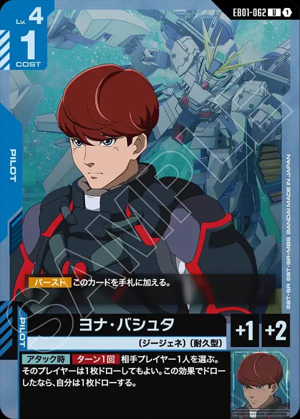 EB01-062 ヨナ・バシュタ
