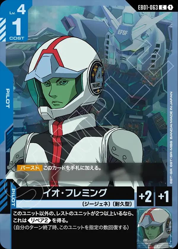 EB01-063 イオ・フレミング