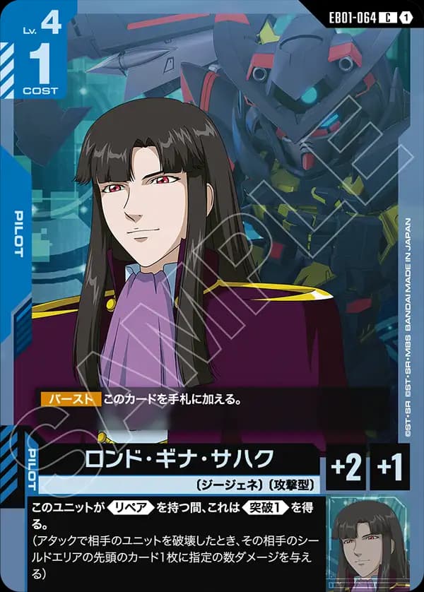 EB01-064 ロンド・ギナ・サハク