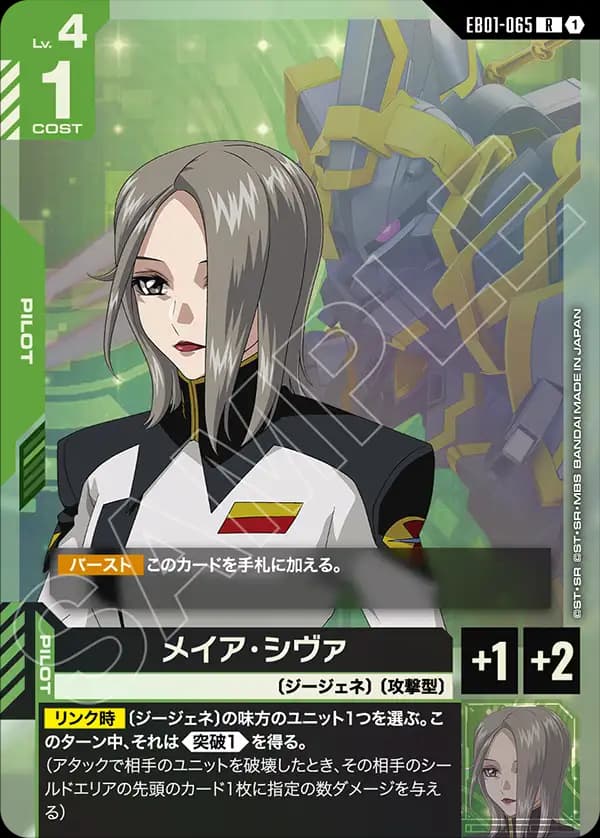 EB01-065 メイア・シヴァ