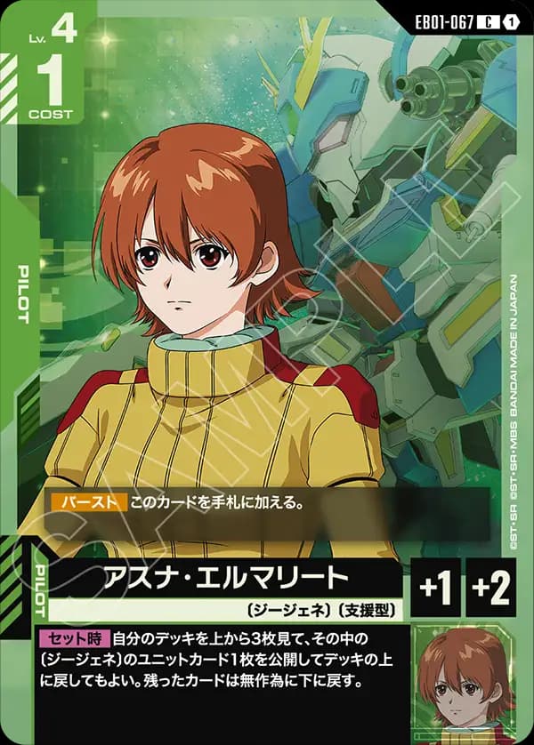 EB01-067 アスナ・エルマリート