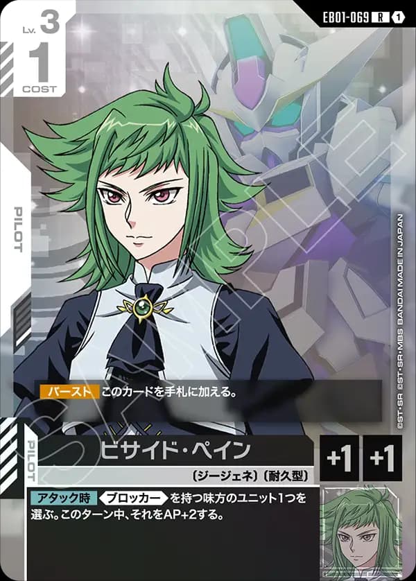 EB01-069 ビサイド・ペイン