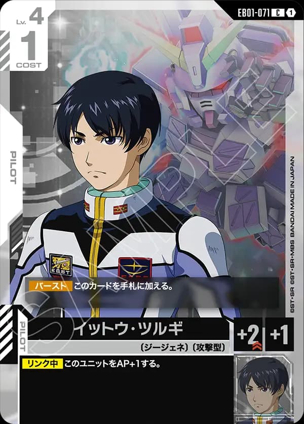 EB01-071 イットウ・ツルギ