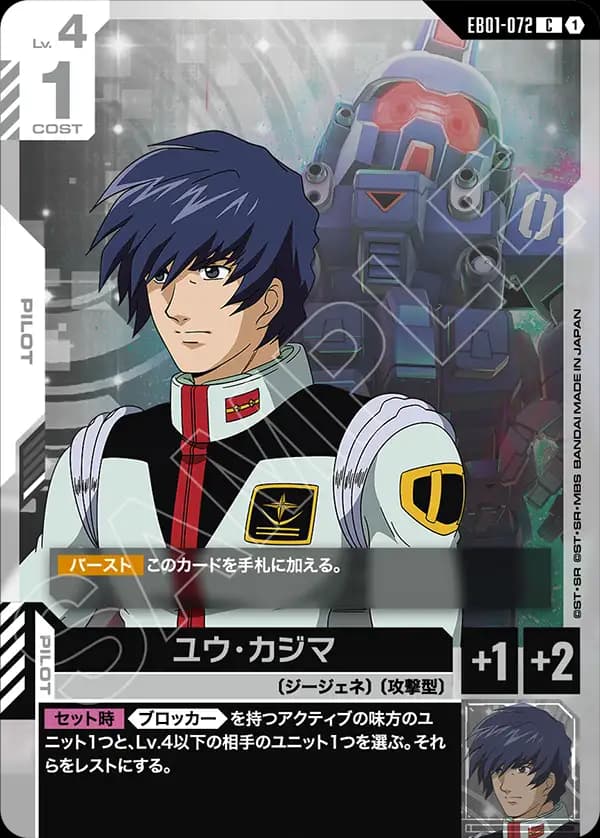 EB01-072 ユウ・カジマ