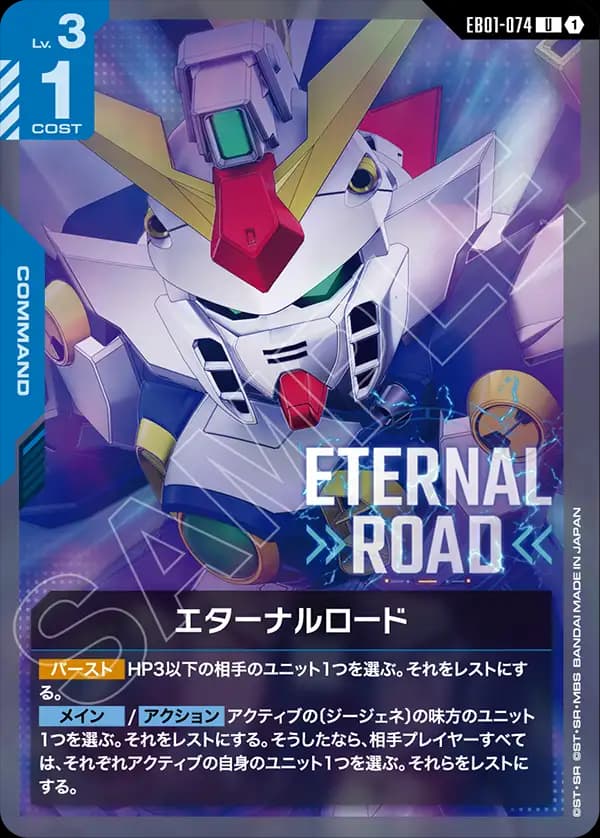 EB01-074 エターナルロード