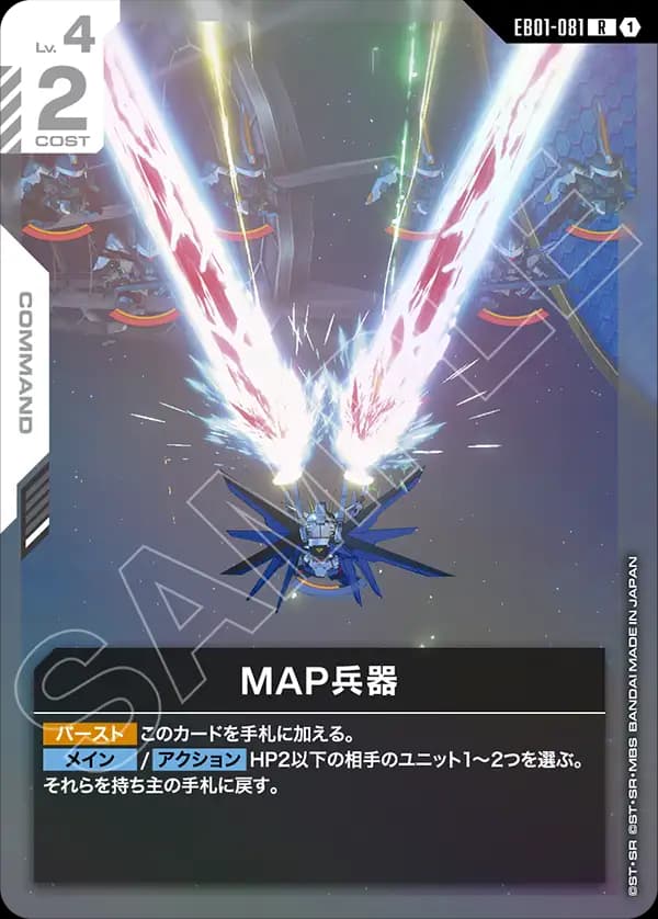 EB01-081 MAP兵器