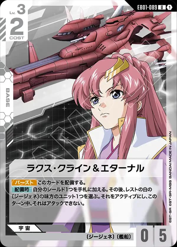 EB01-089 ラクス・クライン＆エターナル