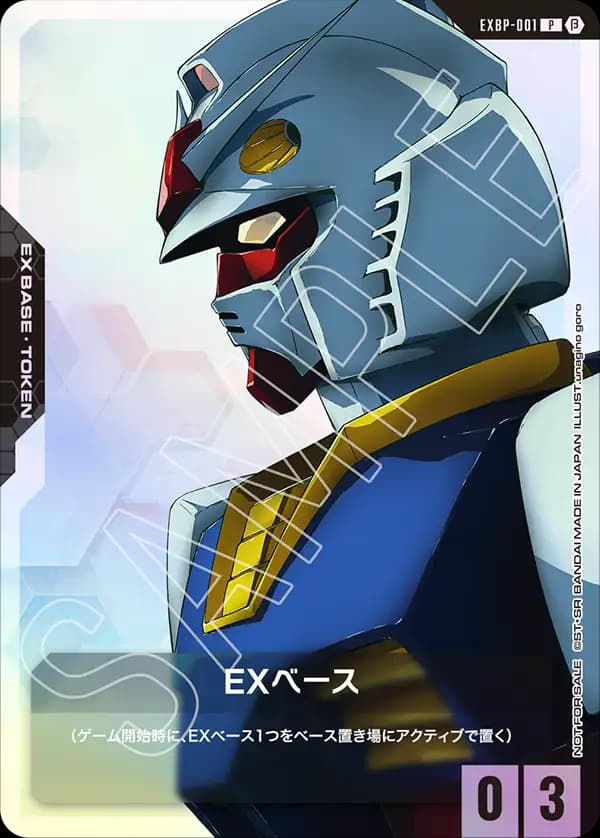 EXBP-001 EXベース