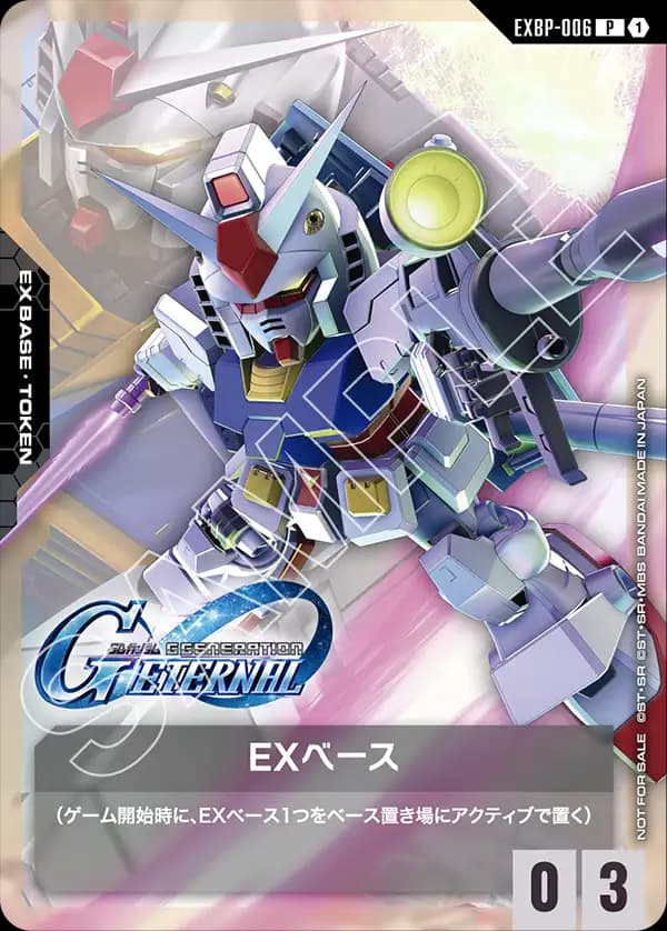 EXBP-006 EXベース