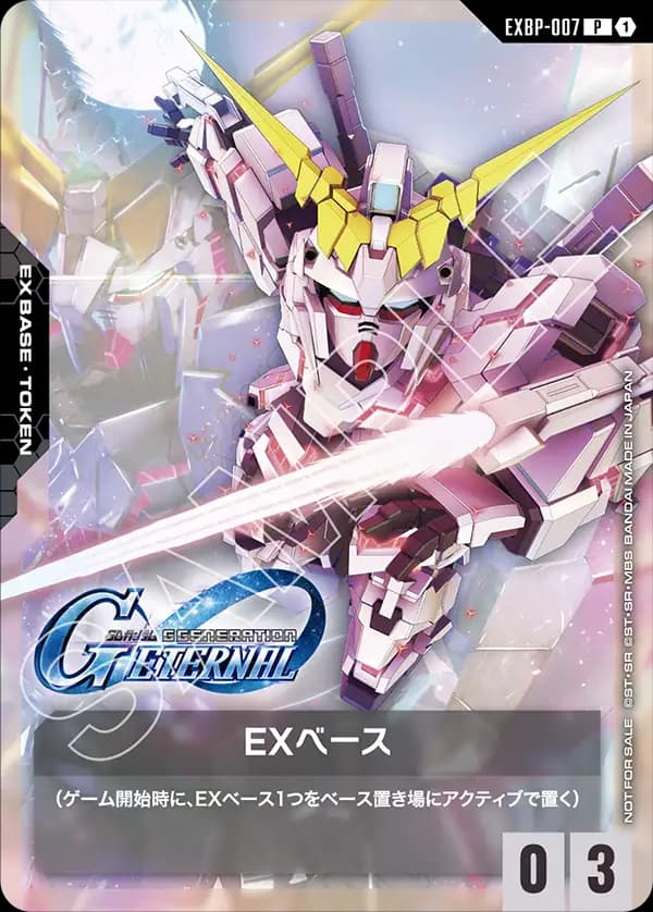 EXBP-007 EXベース