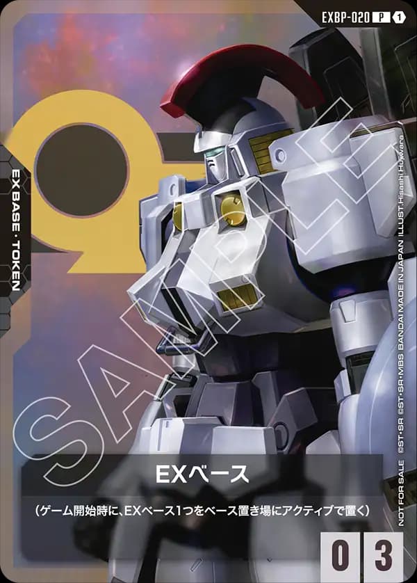 EXベース EXBP-020