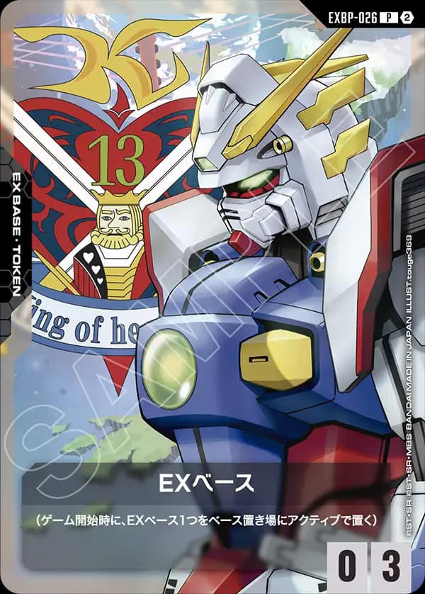 EXBP-026 EXベース