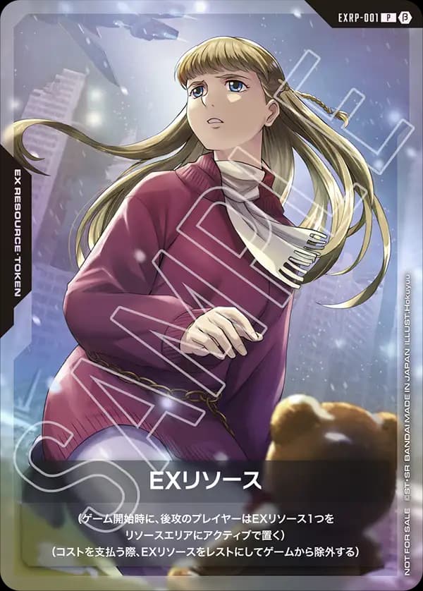 EXリソース EXRP-001