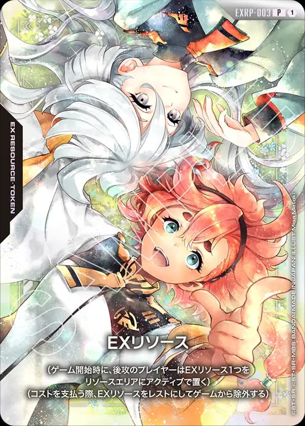 EXRP-003 EXリソース