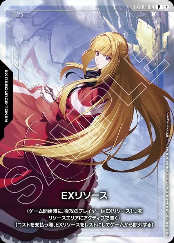 EXRP-004 EXリソース